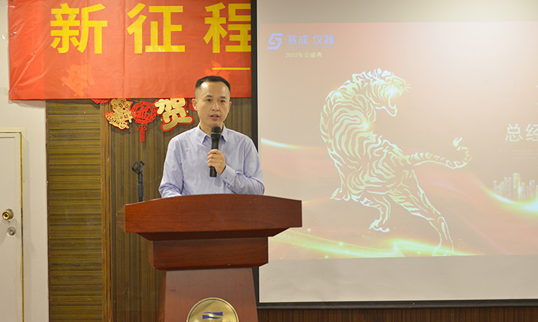 “新征程、新跨越、新未來”——濟南賽成2022新春年會圓滿舉辦